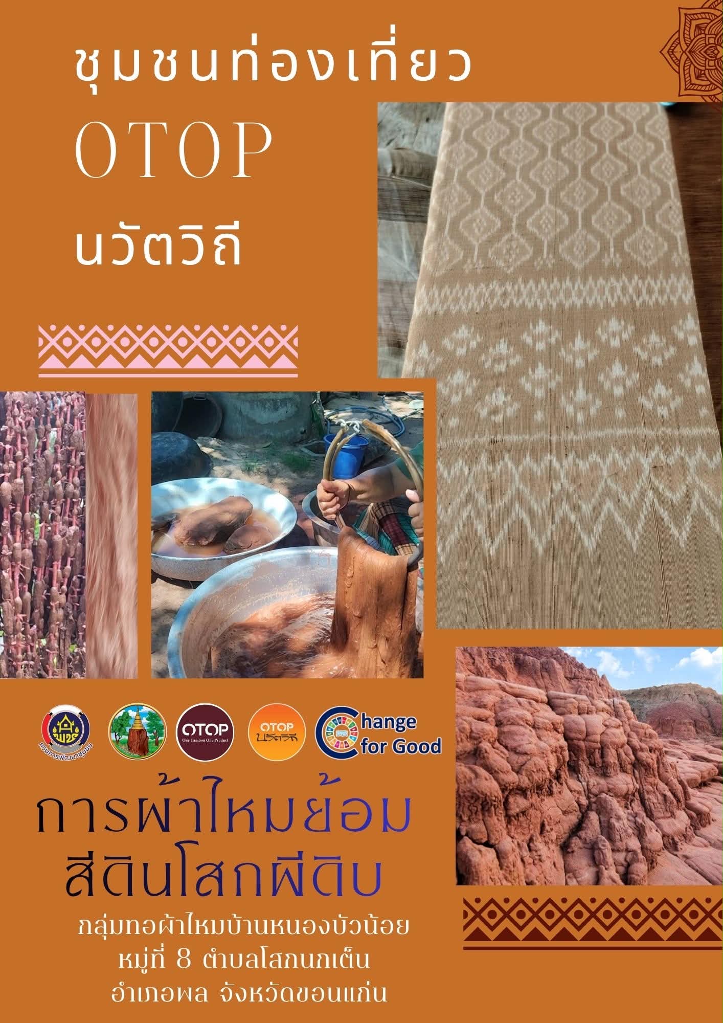 พช.พล CDD พาเที่ยว ปักหมุด เที่ยวชุมชนดี...ที่อำเภอพล