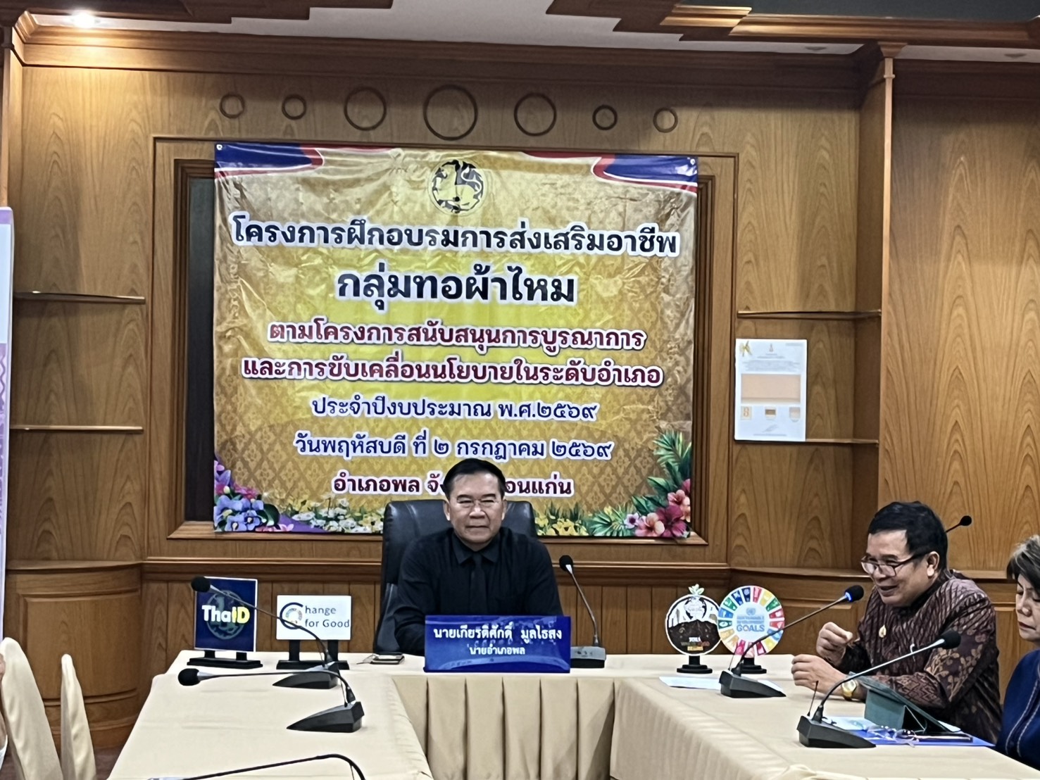 พช.พล เข้าร่วมโครงการฝึกอบรมการส่งเสริมอาชีพกลุ่มทอผ้าไหม ตามโครงการสนับสนุนการบูรณาการและการขับเคลื่อนนโยบายในระดับอำเภอ